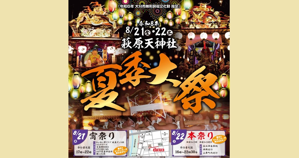 萩原天神社夏季例大祭