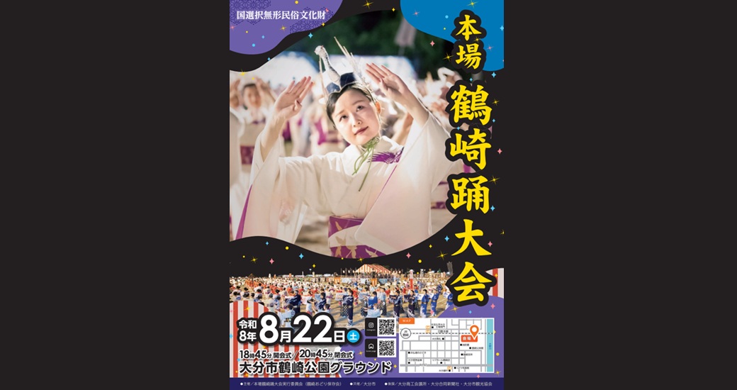 本場鶴崎踊大会