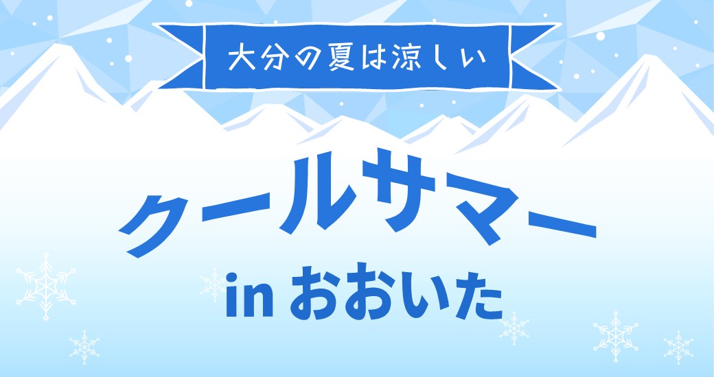 COOL OITA ～NINOMARU～
