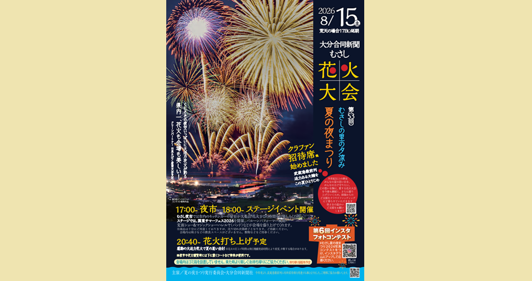 第53回 むさし夏の夜まつり