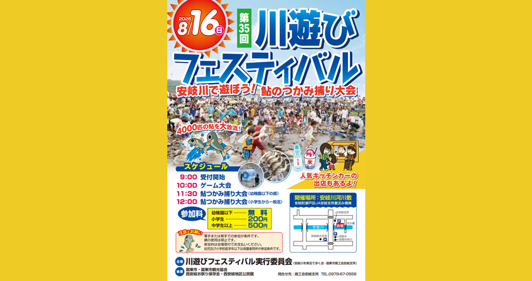 第35回川遊びフェスティバル
