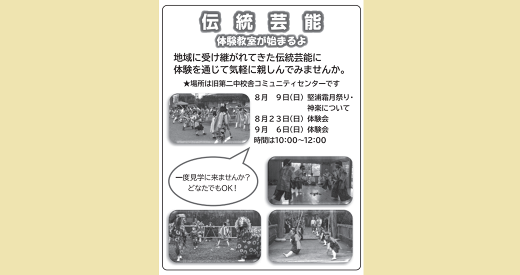 【津久見市公民館】伝統芸能 体験教室が始まるよ