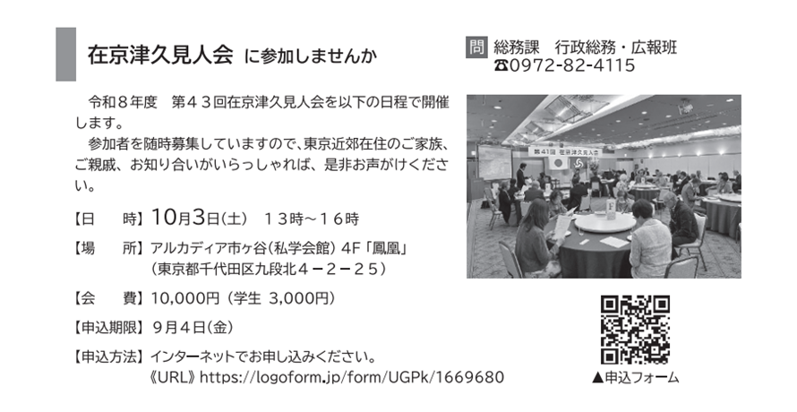 在京津久見人会 に参加しませんか
