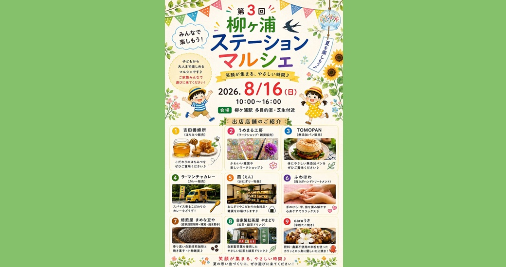 第3回 柳ヶ浦ステーションマルシェ