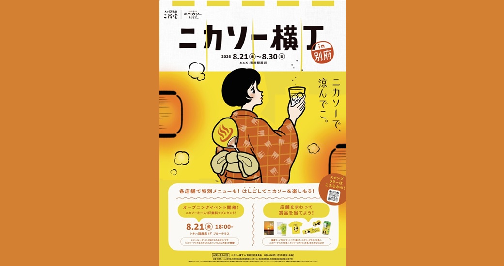ニカソー横丁