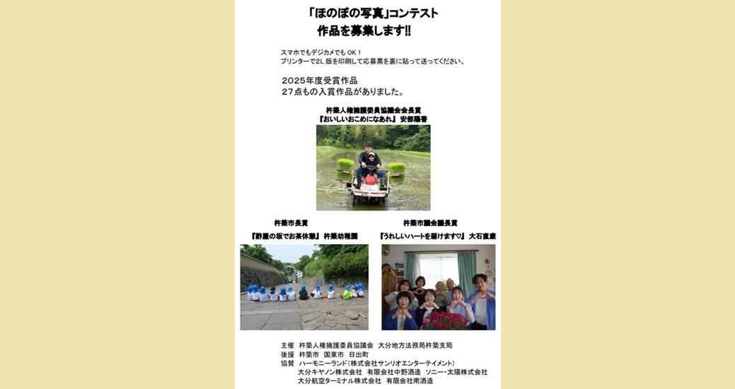 第19回「ほのぼの写真」コンテスト作品募集