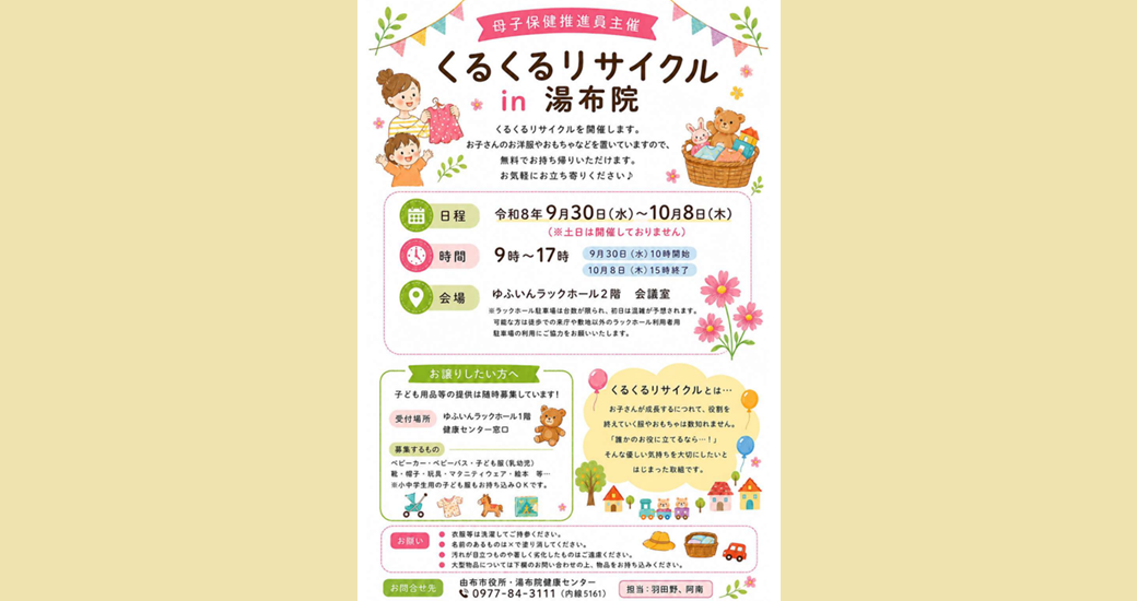 くるくるリサイクルin湯布院