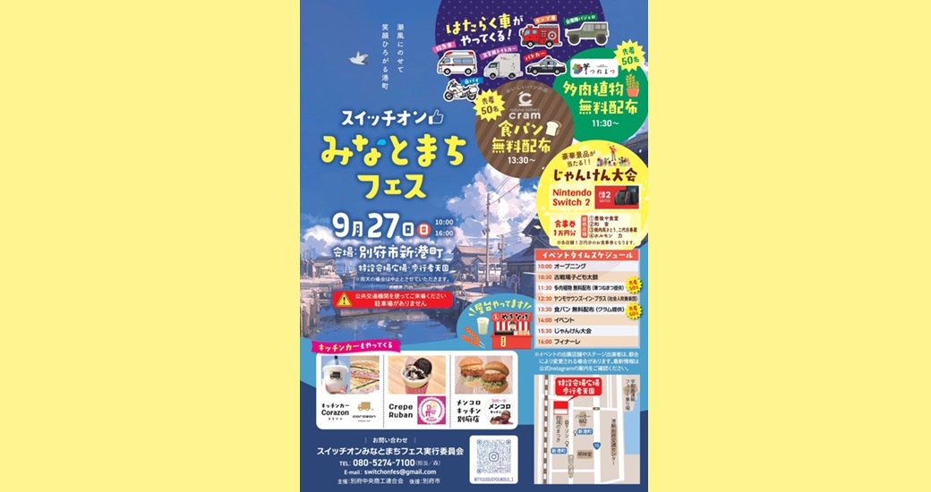 スイッチオン　みなとまちフェス