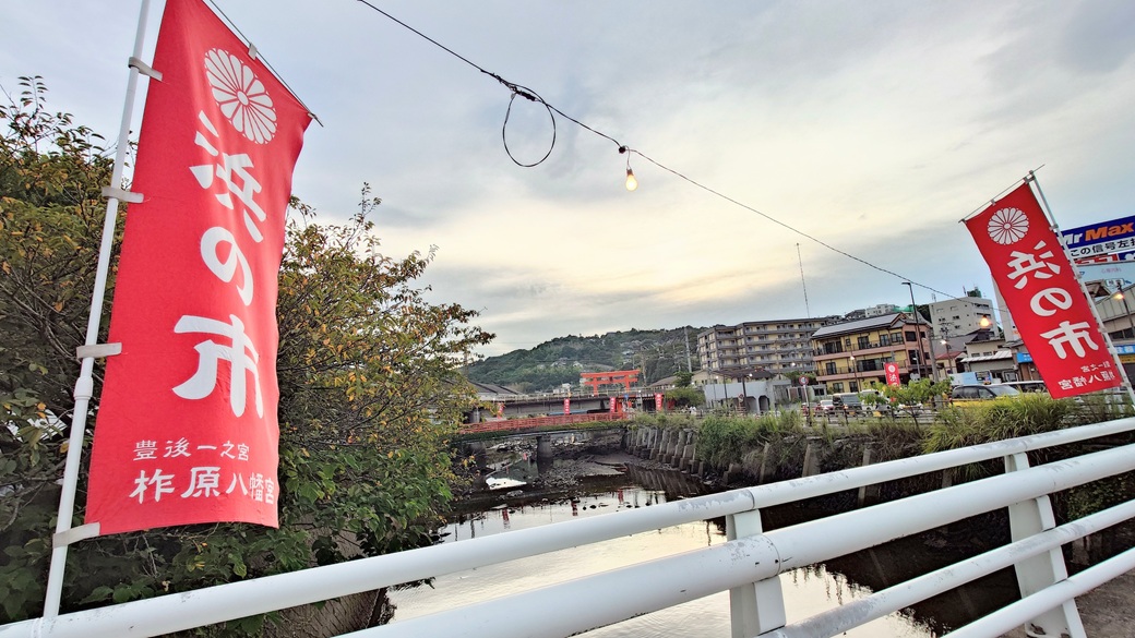 柞原八幡宮仲秋祭　浜の市