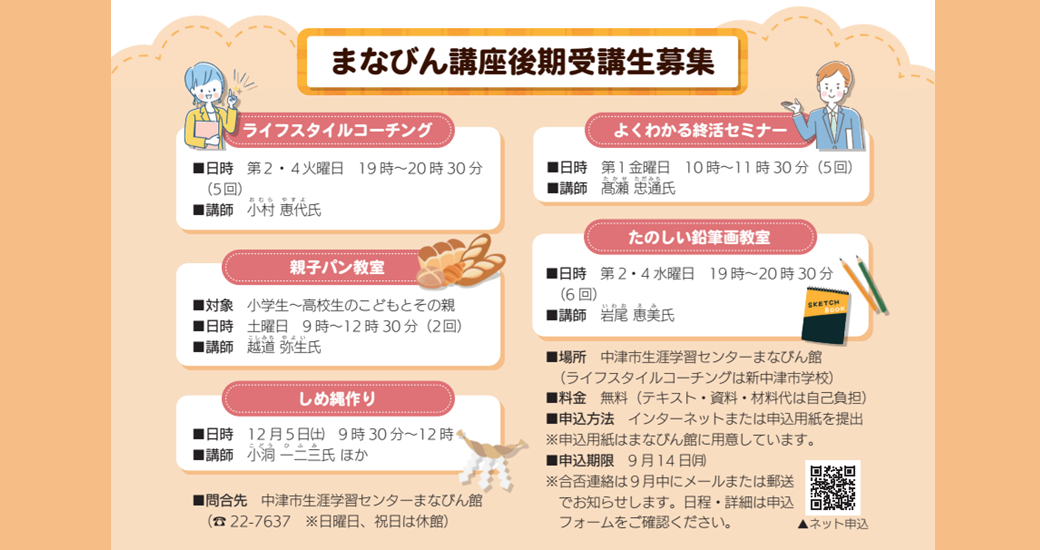 中津市生涯学習センター「まなびん講座後期」【受講生募集】