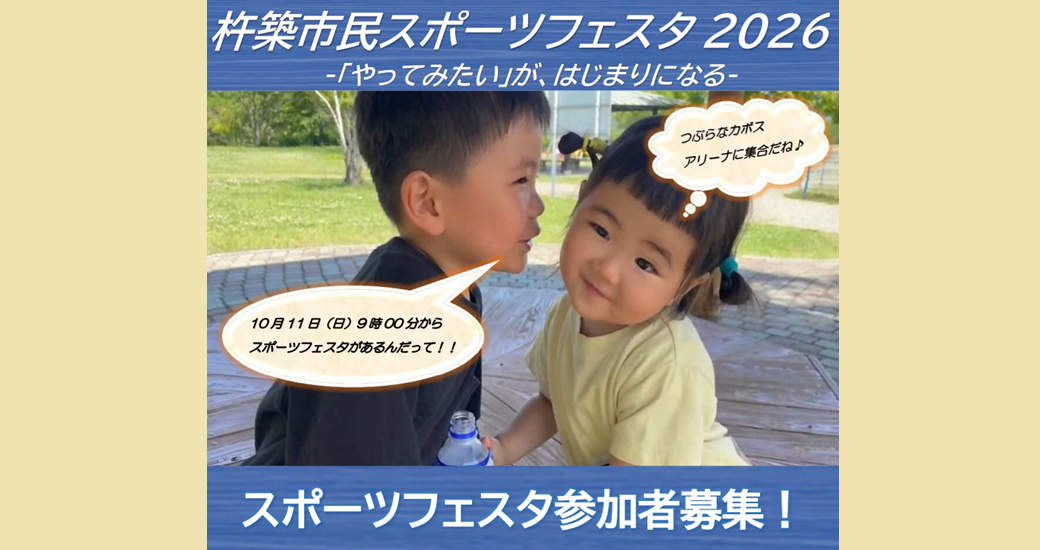 杵築市民スポーツフェスタ2026
