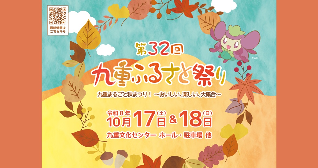 第32回九重ふるさと祭り