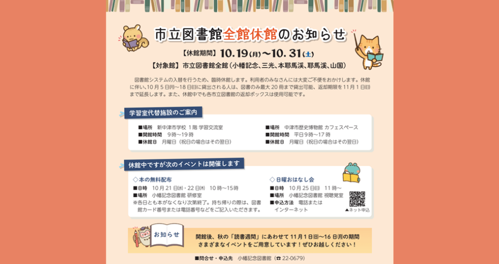 【中津市】中津市立図書館【全館休館のお知らせ】