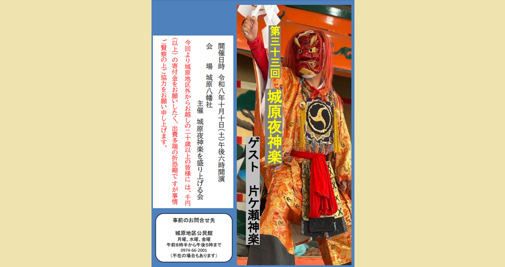 城原八幡社 秋季例大祭 夜神楽