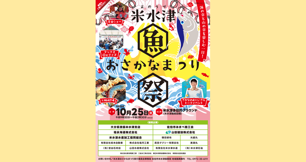 米水津おさかなまつり