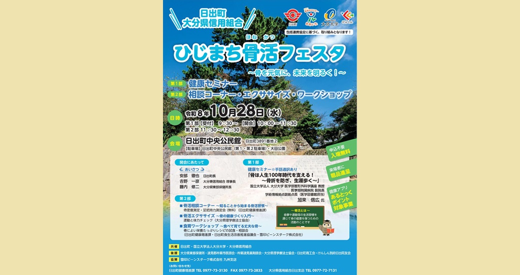 ひじまち骨活フェスタ