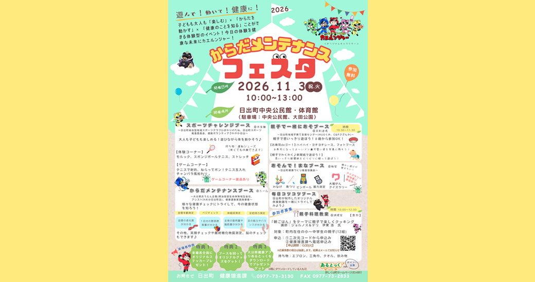 からだメンテナンスフェスタ