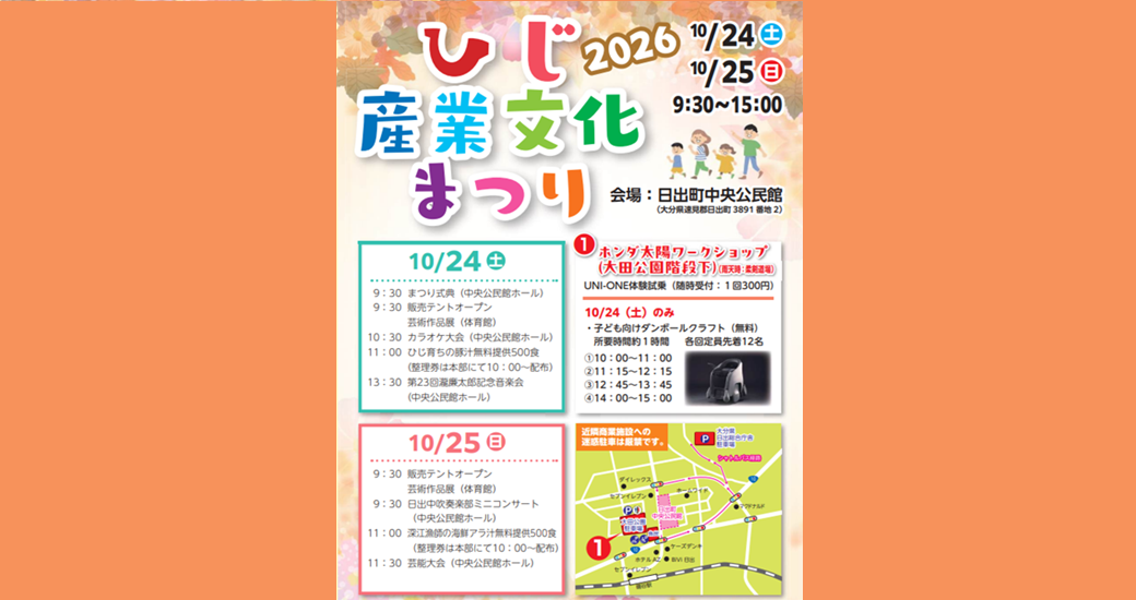 2026ひじ産業文化まつり