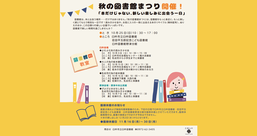秋の図書館まつり