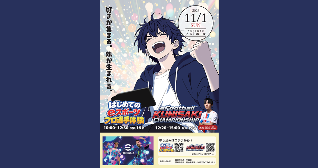 [eスポーツ体験やる！観る！知る！]アストホールでの大迫力映像と臨場感ある実況を体感しよう！