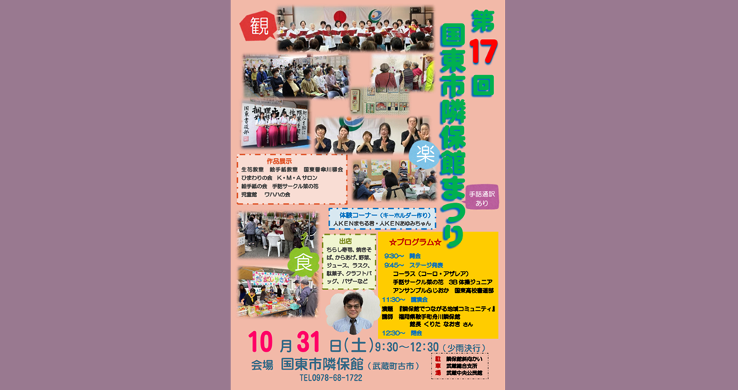 第17回『国東市隣保館まつり』