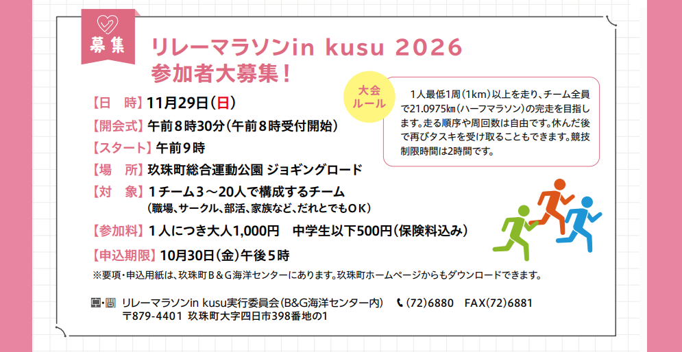 リレーマラソン in kusu 2026【参加者募集】