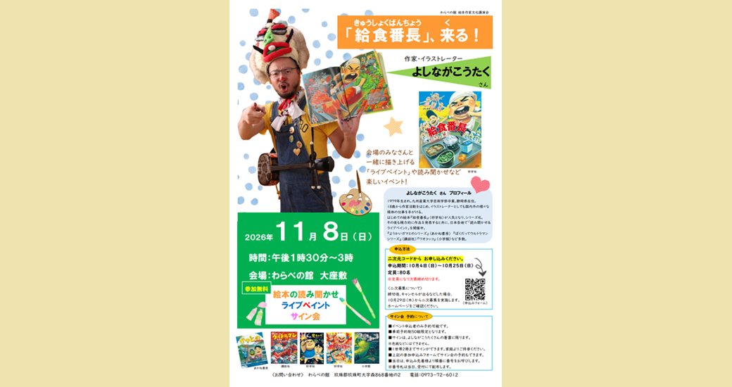 絵本読み聞かせ＆ライブペイント＆サイン会【要申込・参加無料】
