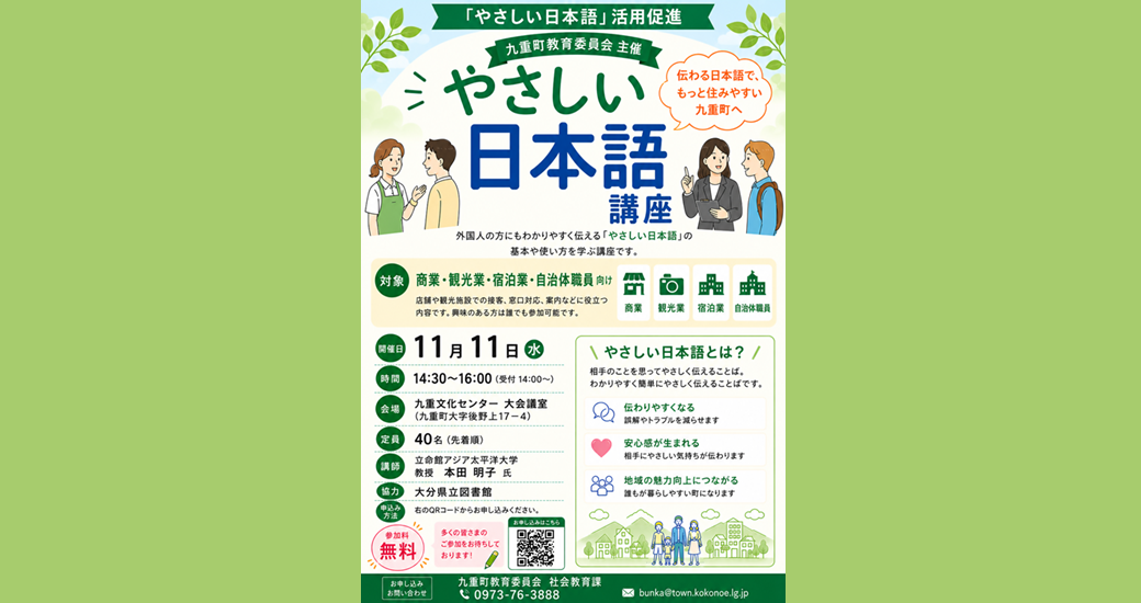 『やさしい日本語』講座【要申込】