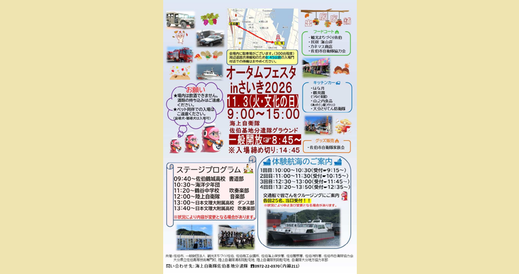 オータムフェスタinさいき2026