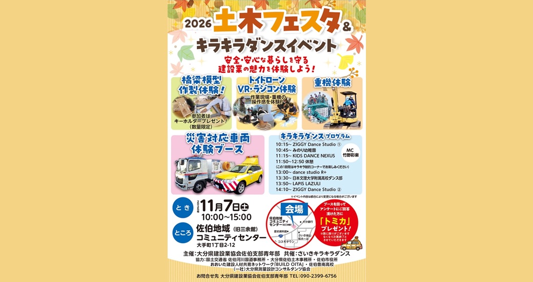 土木フェスタ＆さいきキラキラダンスイベント