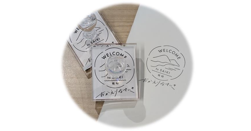 【佐伯市】「おかえりなさいき」のスタンプ（ゴム印）が完成しました！